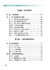 978-7-113-32872-6铁路营业线施工安全知识（第二版） 商品缩略图5