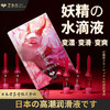 君岛爱 妖精の水滴 快感精华液 商品缩略图0