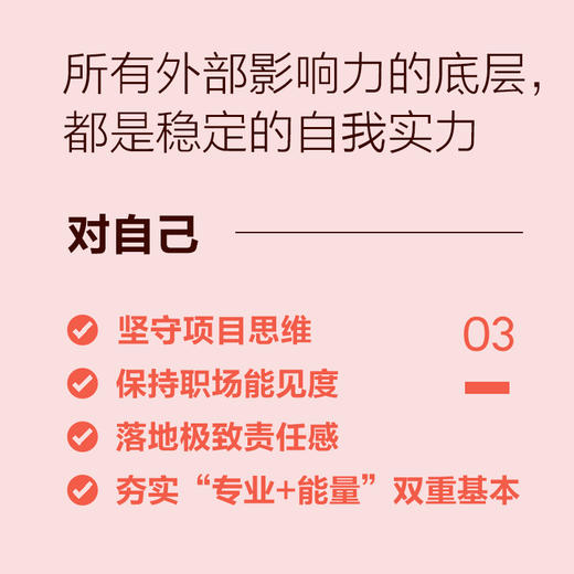 打造影响力 如何在职业生涯中做成更多的事 人在职场励志书籍个人成长 商品图3