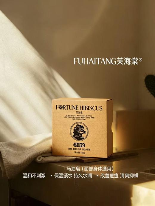 芙海棠-马油皂100g 香皂 商品图4