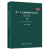 第二十七届桥梁学术会议论文集（上册） 商品缩略图2