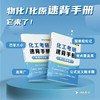 【摩耳师兄】2027年 化工原理/物理化学 化工考研速背手册 （速背手册拼团群：1101075489） 商品缩略图0