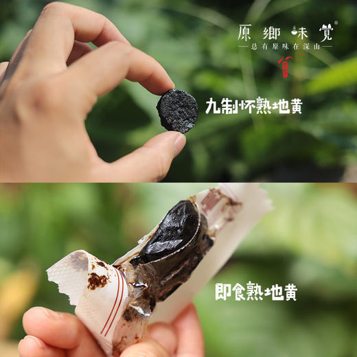 即食熟地黄/九制怀熟地黄（基地直发-京东包邮 ）｜250g/袋，来自河南焦作，生产者：王红亮【合作生产，公平贸易】 商品图1