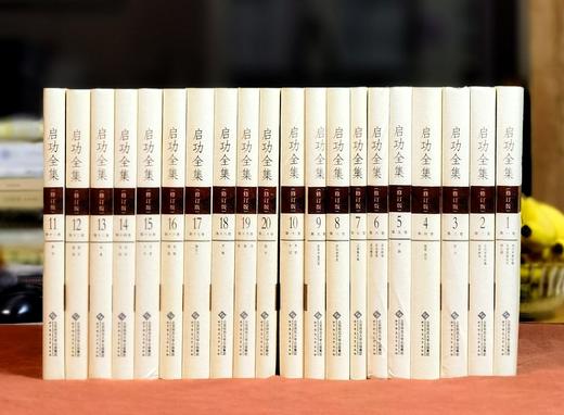 【重磅特惠推荐】《启功全集》，精装，16开，全20册，启功著，北京师范大学出版社2012年一版一印，定价2680，售价868元。 商品图0