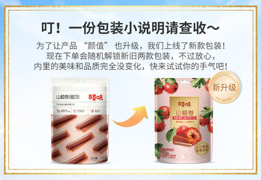 【满299减210】百草味山楂卷228g  鲜果打浆 自然风味 商品图4