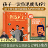 鲁迅来了！——在故事中读懂鲁迅和他的作品（精装）一本书读懂课本内外的鲁迅含朝花夕拾等经典片段【赠】鲁迅作品相关中考真题 商品缩略图1
