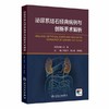泌尿系结石经典病例与创新手术解析 商品缩略图0