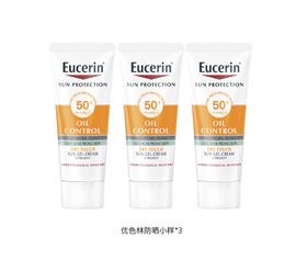 3支 优色林控油清爽面部防晒乳液SPF 50+（中小样）20ml   A-6023 （效期27-12）
