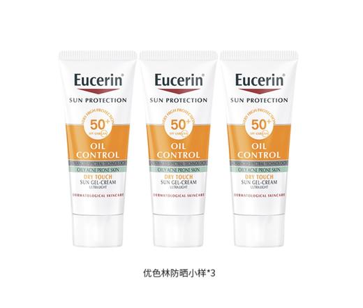 3支 优色林控油清爽面部防晒乳液SPF 50+（中小样）20ml   A-6023 （效期27-12） 商品图0