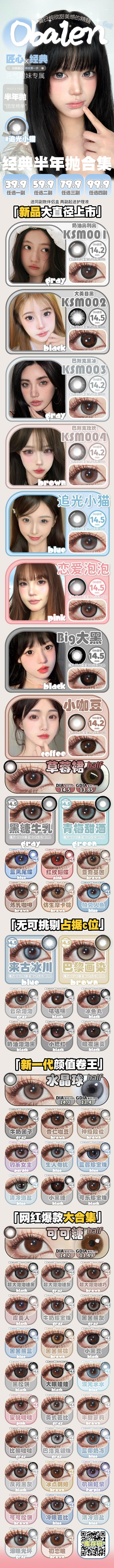 obalen【结束前通知】常规半年抛 商品图0
