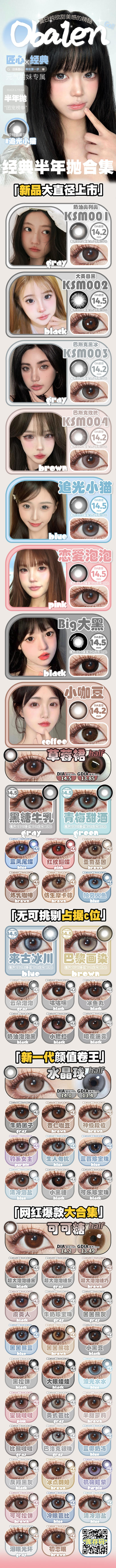 obalen【结束前通知】常规半年抛 商品图1