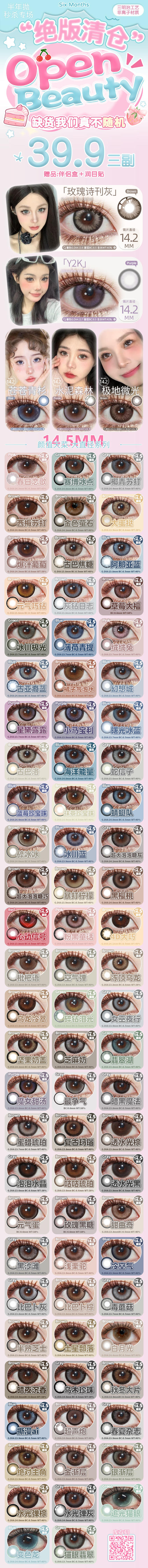 Openbeauty【结束前通知】半年抛秒杀 商品图0
