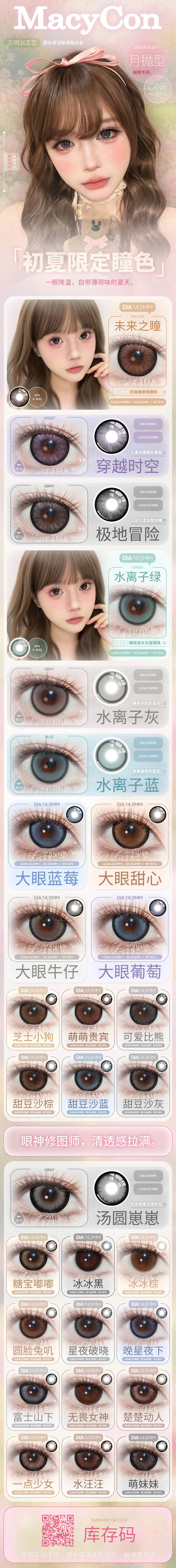 macycon 【结束前通知】月抛 商品图1