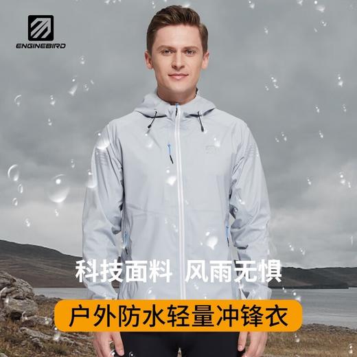 引擎鸟男款天使冲锋衣3.0防风防水户外登山外套 商品图1