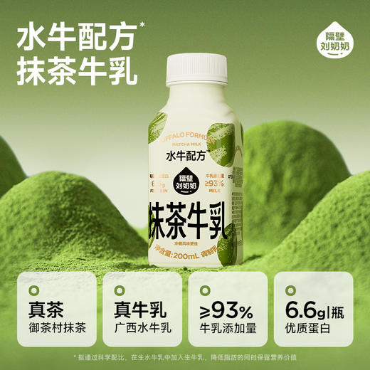 【618首档黄金季🔥】新品升级不加价！加赠球拍、书包等！隔壁刘奶奶水牛配方全系列mini奶、DHA牛乳、椰椰水牛、抹茶水牛、低脂水牛款天然好喝天然甜，黄金珍稀奶源 优质蛋白原生高钙~ 商品图13