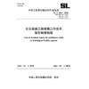 SL/T504-2026水文设施工程前期工作技术报告编制规程（中华人民共和国水利行业标准） 商品缩略图4