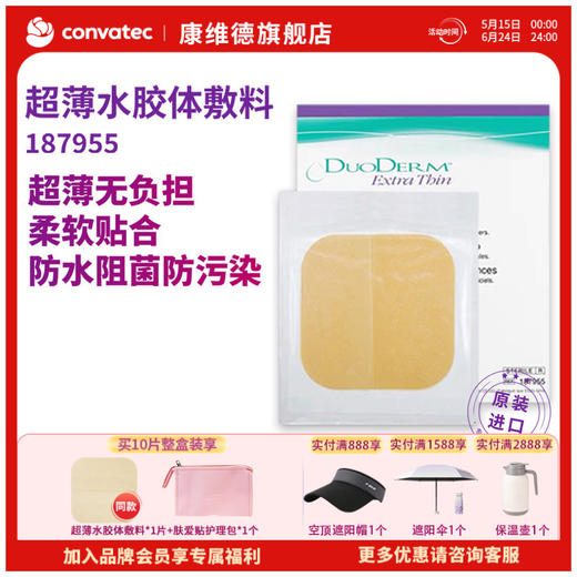 CONVATEC康维德多爱肤水胶体敷料医用敷贴 擦伤碰伤生活伤口好帮手187955 商品图0
