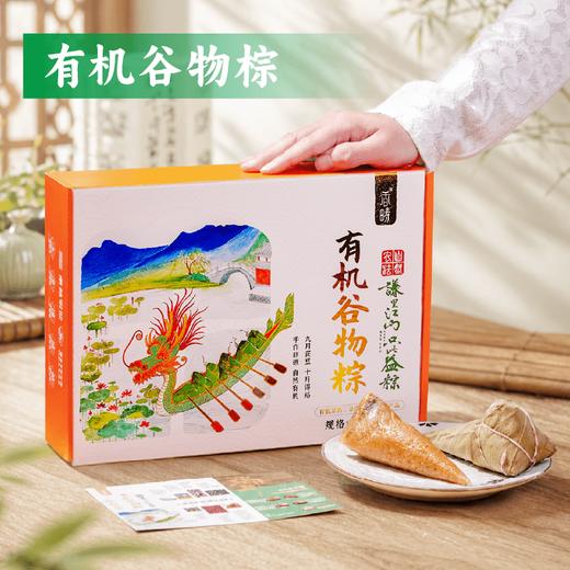 【家庭装2盒减30】香畴有机谷物粽 | 100g*10枚/盒（5种口味各2枚）有机白糯米 汨罗非遗手工技艺牛角粽 端午粽子 谦益农业 商品图0