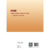 2023年国家医疗服务与质量安全报告——健康体检与管理分册 商品缩略图2