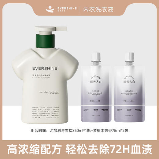 晴天大白 EVERSHINE 内衣洗衣液  hpv版组合 商品图7