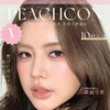 【套餐活动】PEACHCON日抛福利活动/日抛 商品缩略图0