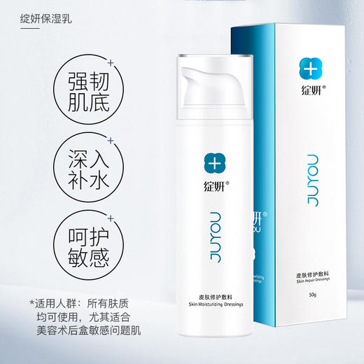 【院线版】绽妍｜保湿乳50g  医用修护敷料II类｜修护皮肤屏障受损 改善皮肤干燥脱屑、紧绷 敏感肌专用复配玻尿酸乳液 商品图2