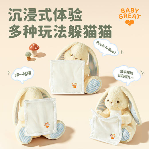 【BG】babygreat小兔玩偶躲猫猫玩具毛绒兔子宝宝六一儿童节礼物 商品图1