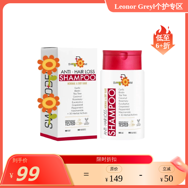 【效期27年1月左右】SW家 洗发水 油性头300ml/中性头皮300ML 保税仓发货