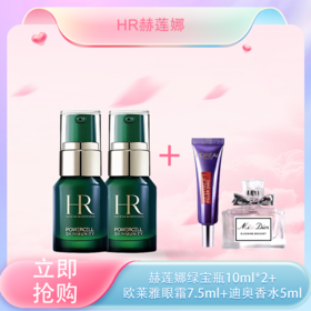<仲夏520&618美肌礼>【全球购*部分规格送欧莱雅眼霜+迪奥香水5ml】HR赫莲娜新版绿宝瓶pro悦活强韧青春精华露10ml·现货速达