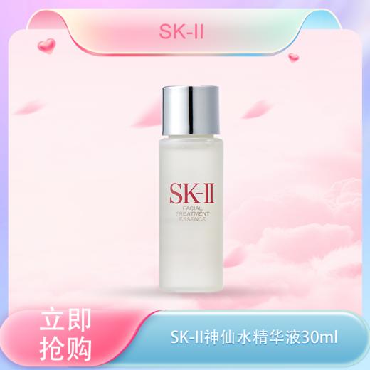 <仲夏520&618美肌礼>【全球购】SK-II神仙水精华液补水嫩肤30ml中小样·现货速达 商品图0