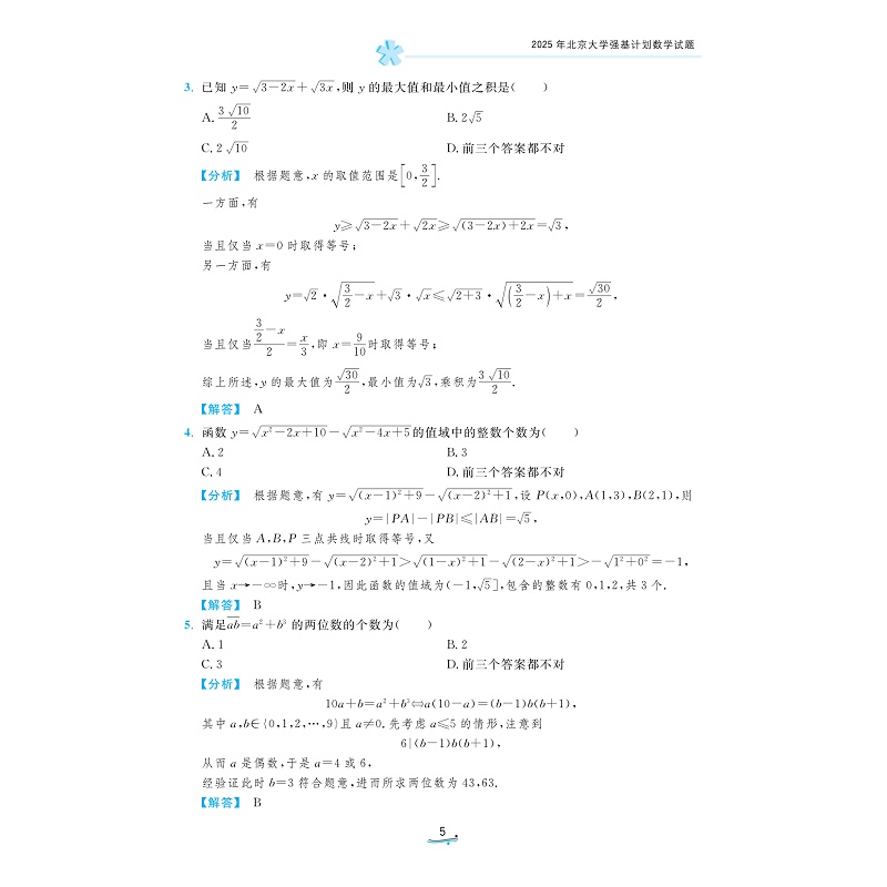 978-7-308-27410-4 清北强基数学考什么-试读_010.jpg