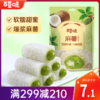 【满299减210】百草味麻薯210g馅料十足 给你满满食欲 商品缩略图0