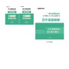 真题库】四川公基综测真题+综合知识3000题 商品缩略图0