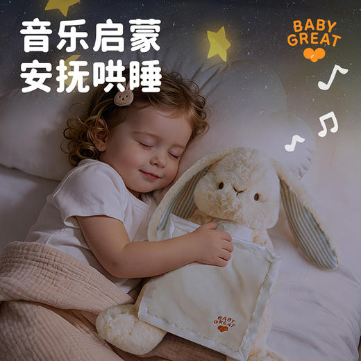 【BG】babygreat小兔玩偶躲猫猫玩具毛绒兔子宝宝六一儿童节礼物 商品图3