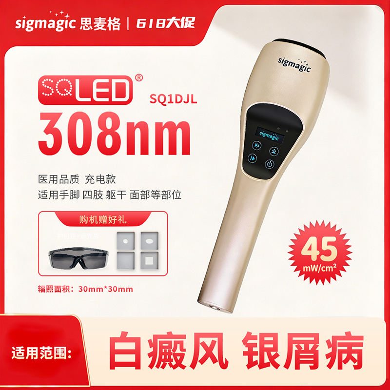 sigmagic思麦格 高强度充电款光疗仪
