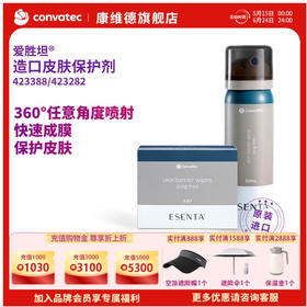 CONVATEC康维德微商城 423288造口皮肤保护剂皮肤保护擦纸