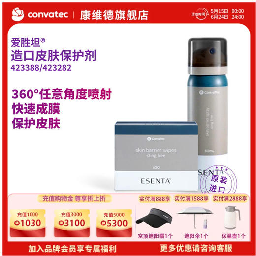 CONVATEC康维德微商城 423288造口皮肤保护剂皮肤保护擦纸 商品图0