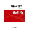 创伤护理学 商品缩略图1