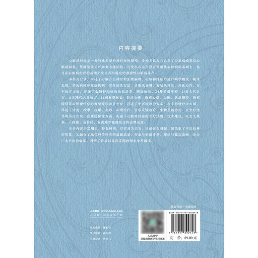 心脏神经症临证思辨录 商品图2