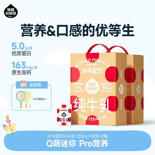 【🔥618首档黄金季+新品0乳糖、DHA、抹茶】全新定制周边冷萃杯/球拍/双肩包等！ 隔壁刘奶奶水牛mini奶、DHA牛乳、抹茶、A2奶、0乳糖、新疆有机奶、椰椰水牛等系列🌳 规格任选全品集！ 商品图3