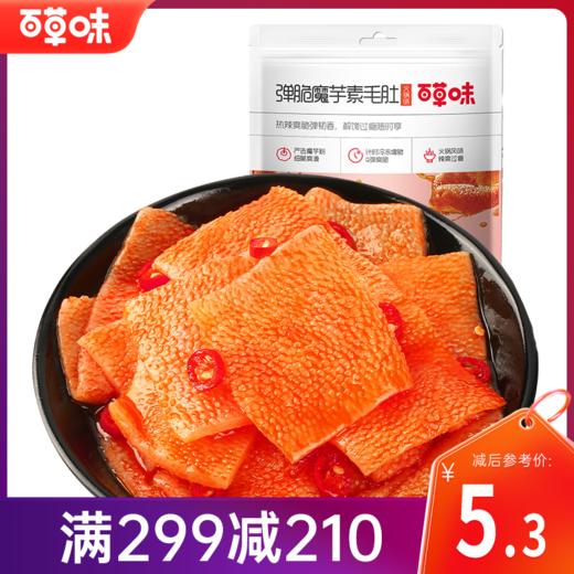 【满299减210】百草味弹脆魔芋素毛肚（红油火锅味） 120g严选魔芋粉 过瘾又轻腹 商品图0