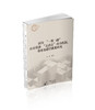 面向“一带一路”农业装备“走出去”动力机制、效率及路径优化研究 商品缩略图0