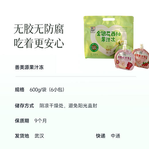 【儿童节 解馋0负担 果汁冻】预售3天 纯果汁 0添加 真果味 软糯Q弹 清新酸甜 一口沦陷 商品图5