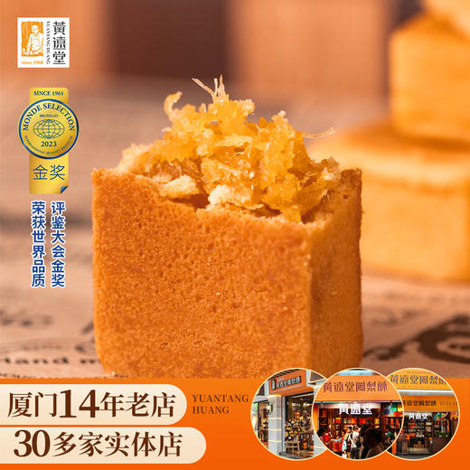 【老字号】黄远堂 简装海盐太妃凤梨酥 200g/200g*3 商品图3