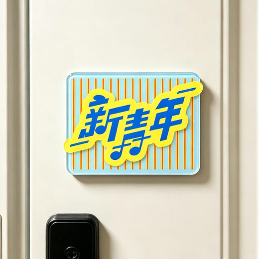 【预售】【2026新品】新青年音乐节月光荷荷/葡葡柠檬亚克力冰箱贴 商品图2