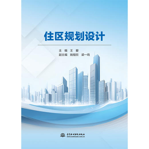 住区规划设计 商品图4