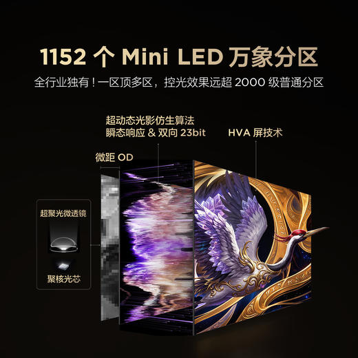 【FFALCON雷鸟】98鹤6 Ultra 26款98英寸QD-MiniLED 1152个万象分区XDR2000nits安桥音响平板电视98R69A Ultra 商品图2