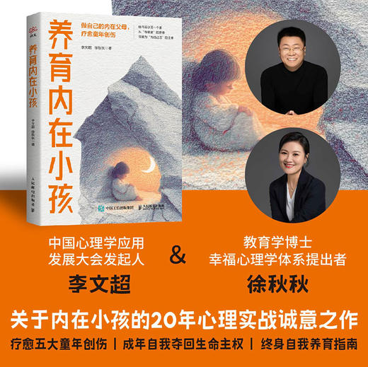 养育内在小孩 李文*徐秋秋著 心理学书籍心理自助疗愈你的内在小孩主体性疗愈童年创伤认知觉醒 商品图1