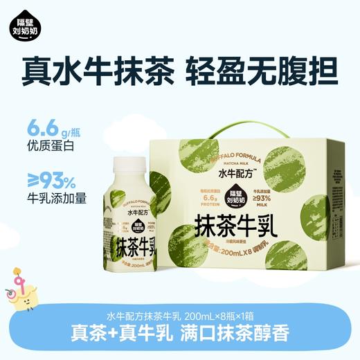 【🔥618首档黄金季+新品0乳糖、DHA、抹茶】全新定制周边冷萃杯/球拍/双肩包等！ 隔壁刘奶奶水牛mini奶、DHA牛乳、抹茶、A2奶、0乳糖、新疆有机奶、椰椰水牛等系列🌳 规格任选全品集！ 商品图11