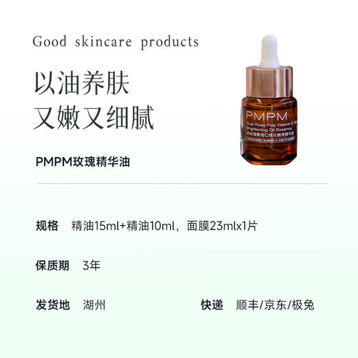 520护肤节新老包装随机发【PMPM玫瑰精华油 简装】以油养肤 清爽好吸收 坚持用皮肤软嫩透亮 搭配面膜补水效果更佳～湖州仓  预售3-5天 商品图8
